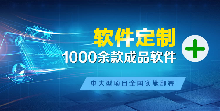 高明软件开发